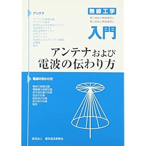 無線通信士 Amazon.co.jp: 無線通信士 - 運輸・船舶・通信: 本